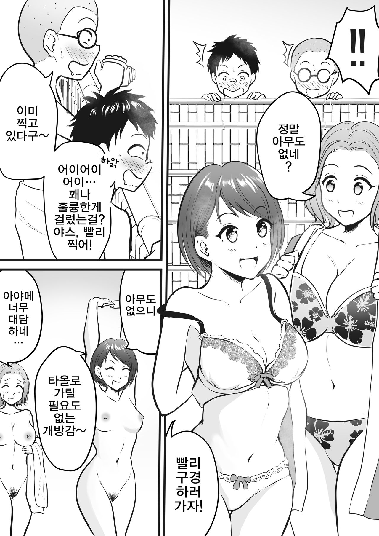 Onsen Ryokan de Zurineta Shuushuu Mission! | 좌충우돌 온천여관에서 딸감 구하기 대작전! page 5 full