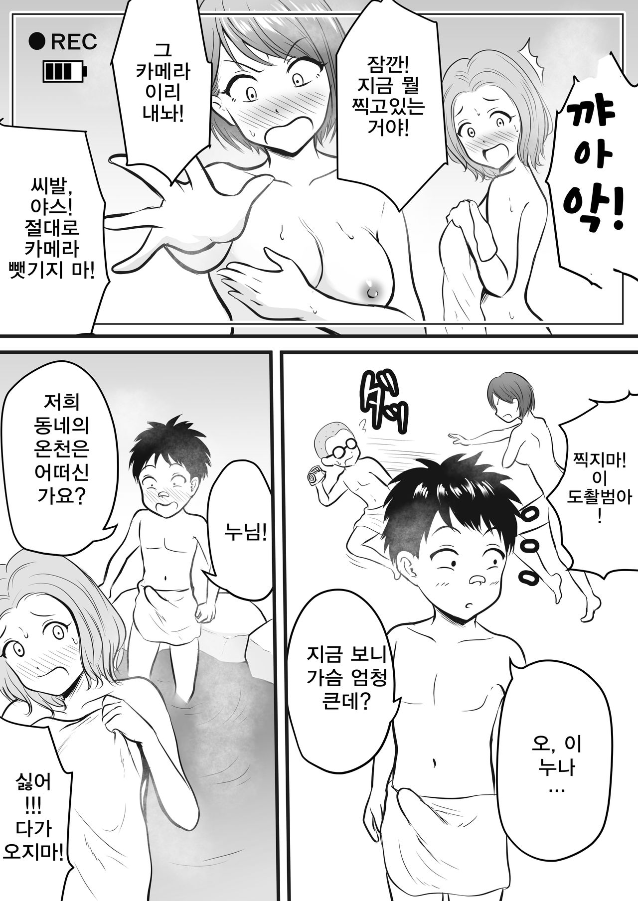 Onsen Ryokan de Zurineta Shuushuu Mission! | 좌충우돌 온천여관에서 딸감 구하기 대작전! page 9 full