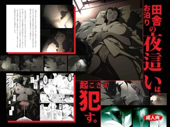 Inaka Otomari no Yobai wa, Okosazu Okasu. cover