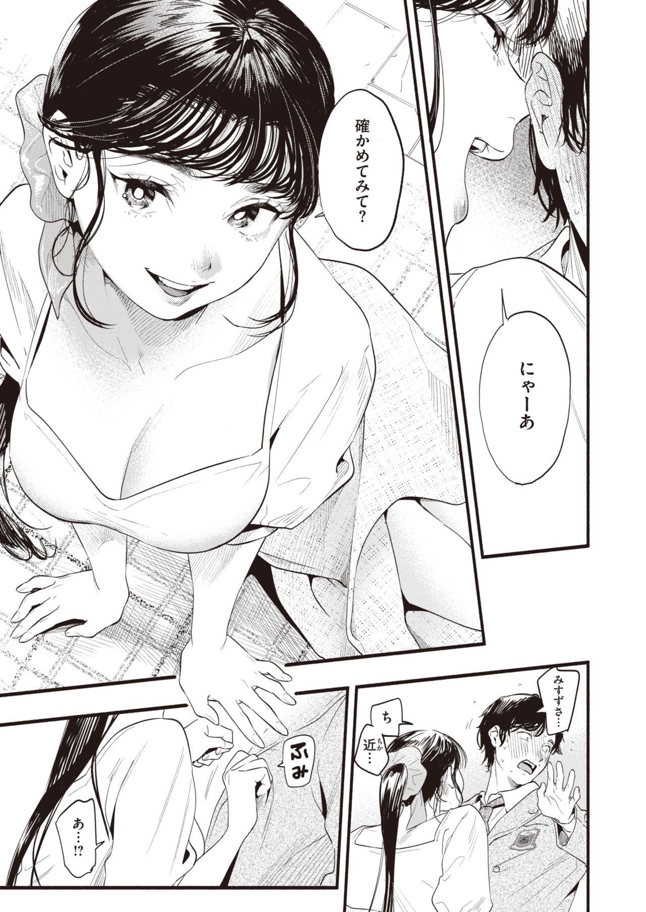 COMIC Shitsurakuten 2021-08 page 7 full