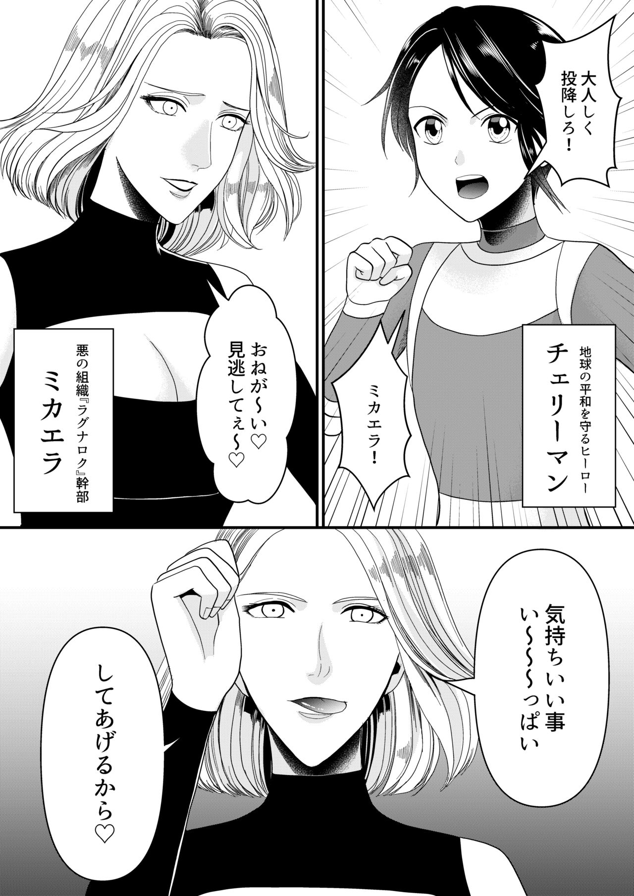 Aku no Onna Kanbu-sama ni Kusshimashita page 4 full