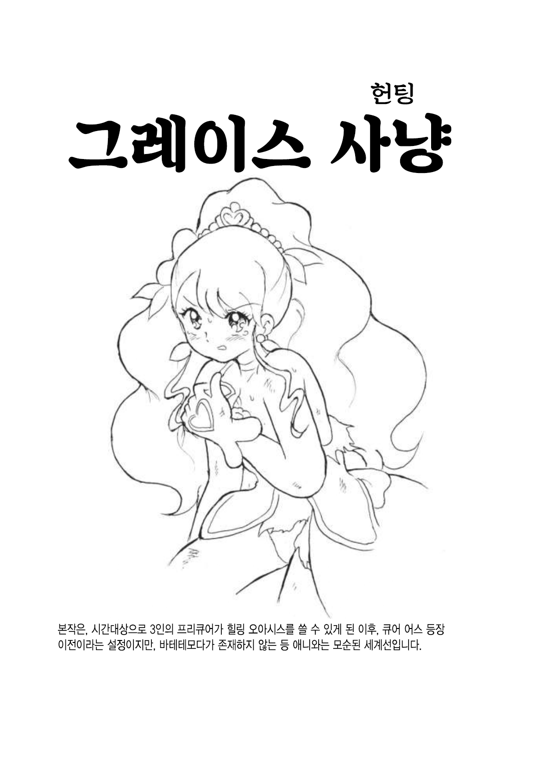 Grace Hunting | 그레이스 헌팅 page 4 full