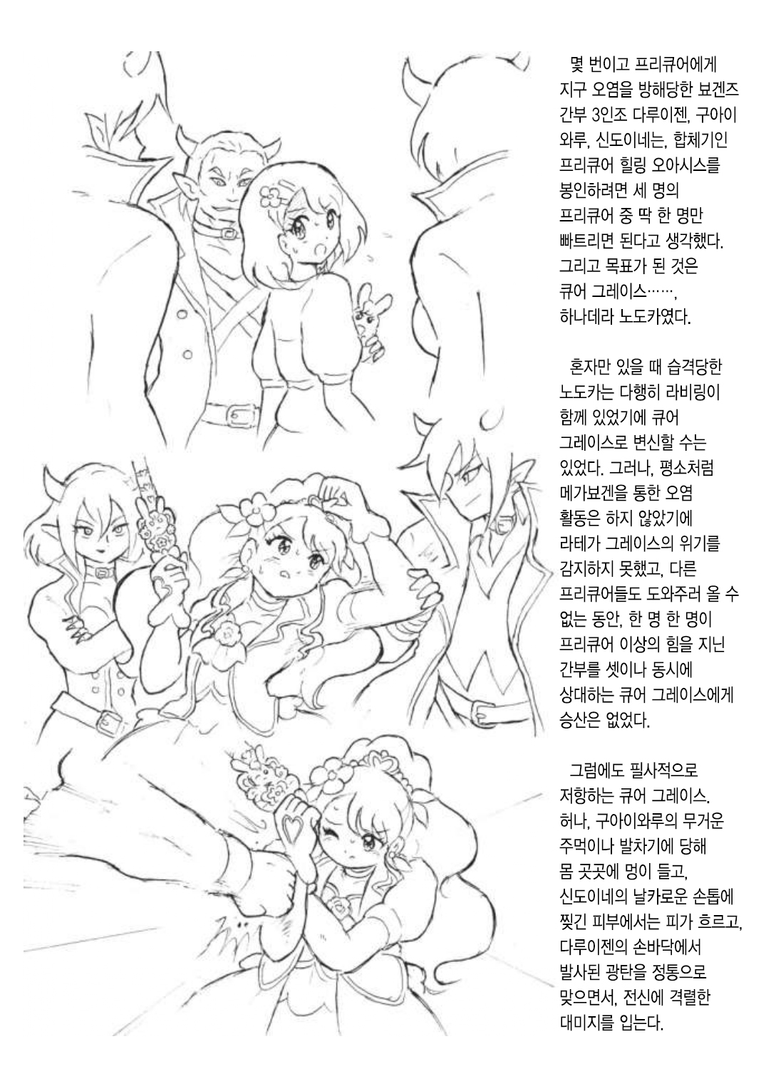 Grace Hunting | 그레이스 헌팅 page 5 full