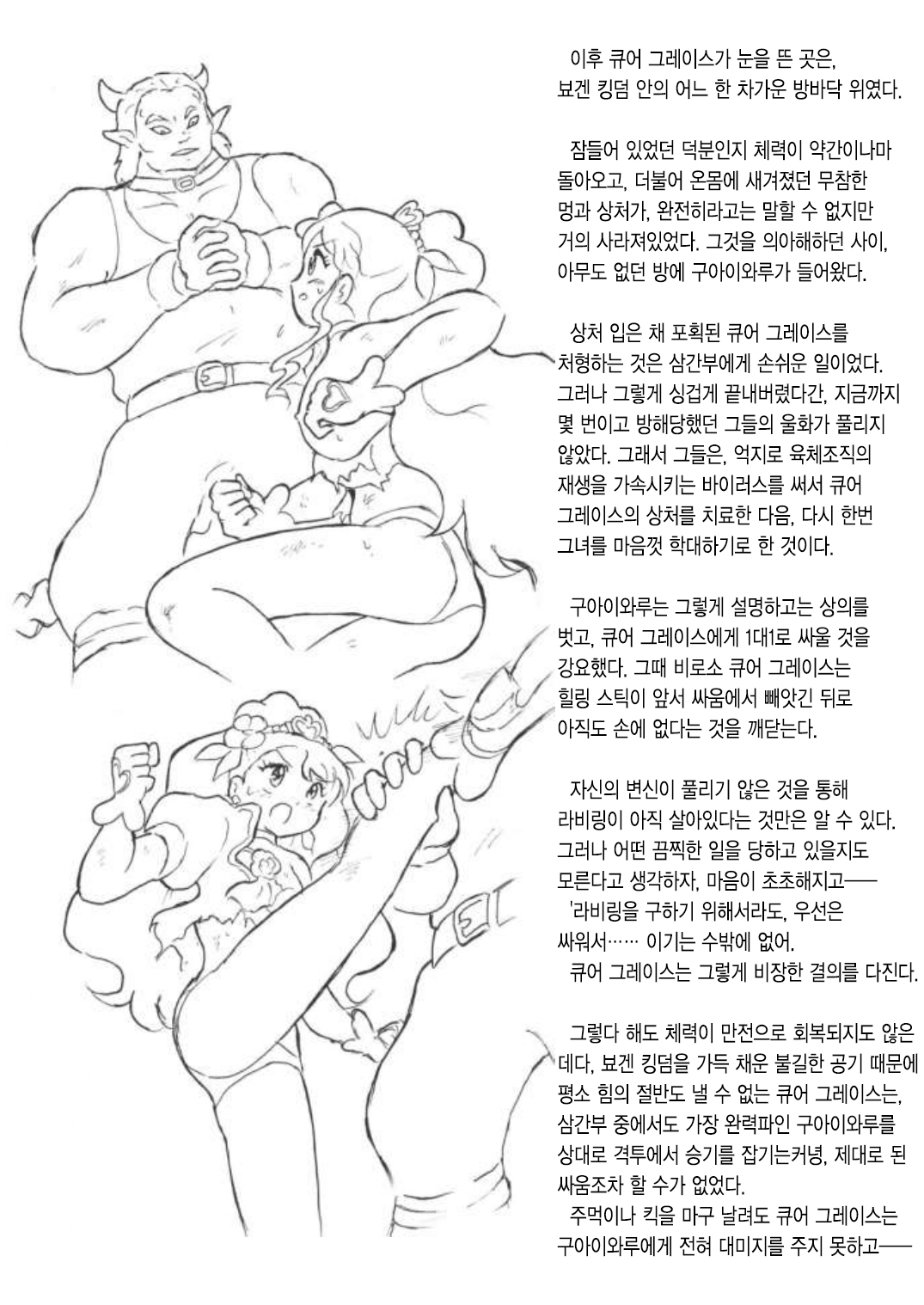 Grace Hunting | 그레이스 헌팅 page 8 full