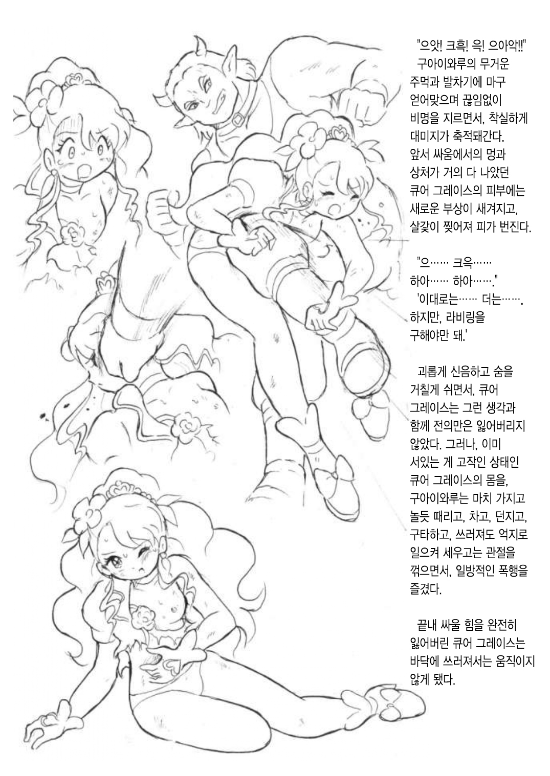 Grace Hunting | 그레이스 헌팅 page 9 full