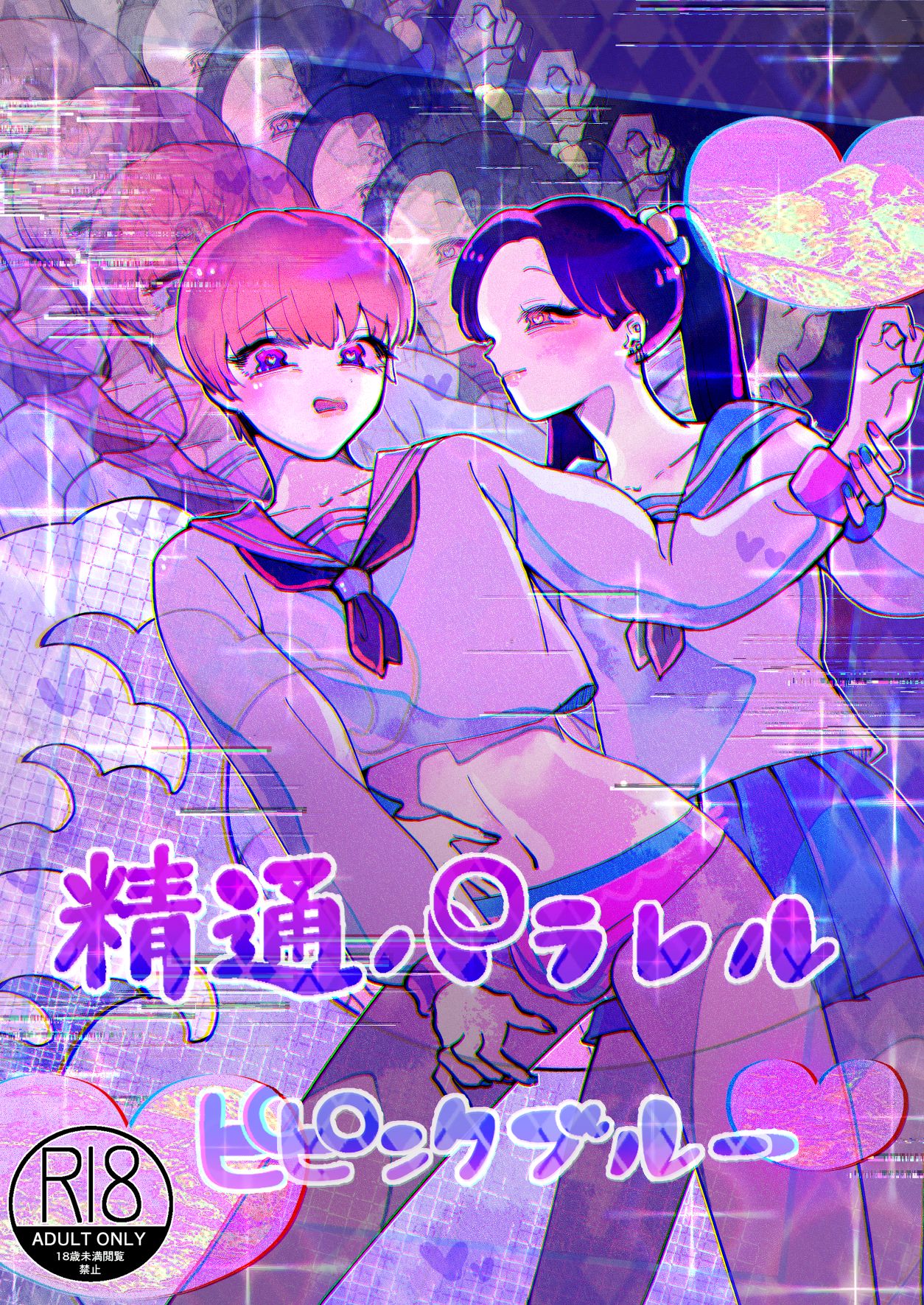 ※ミニ漫画集 精通パラレル ミニ漫画集 page 1 full