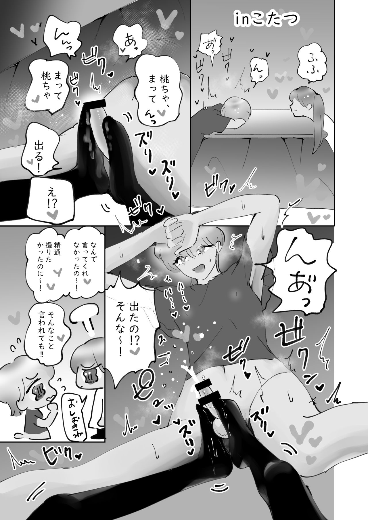 ※ミニ漫画集 精通パラレル ミニ漫画集 page 5 full