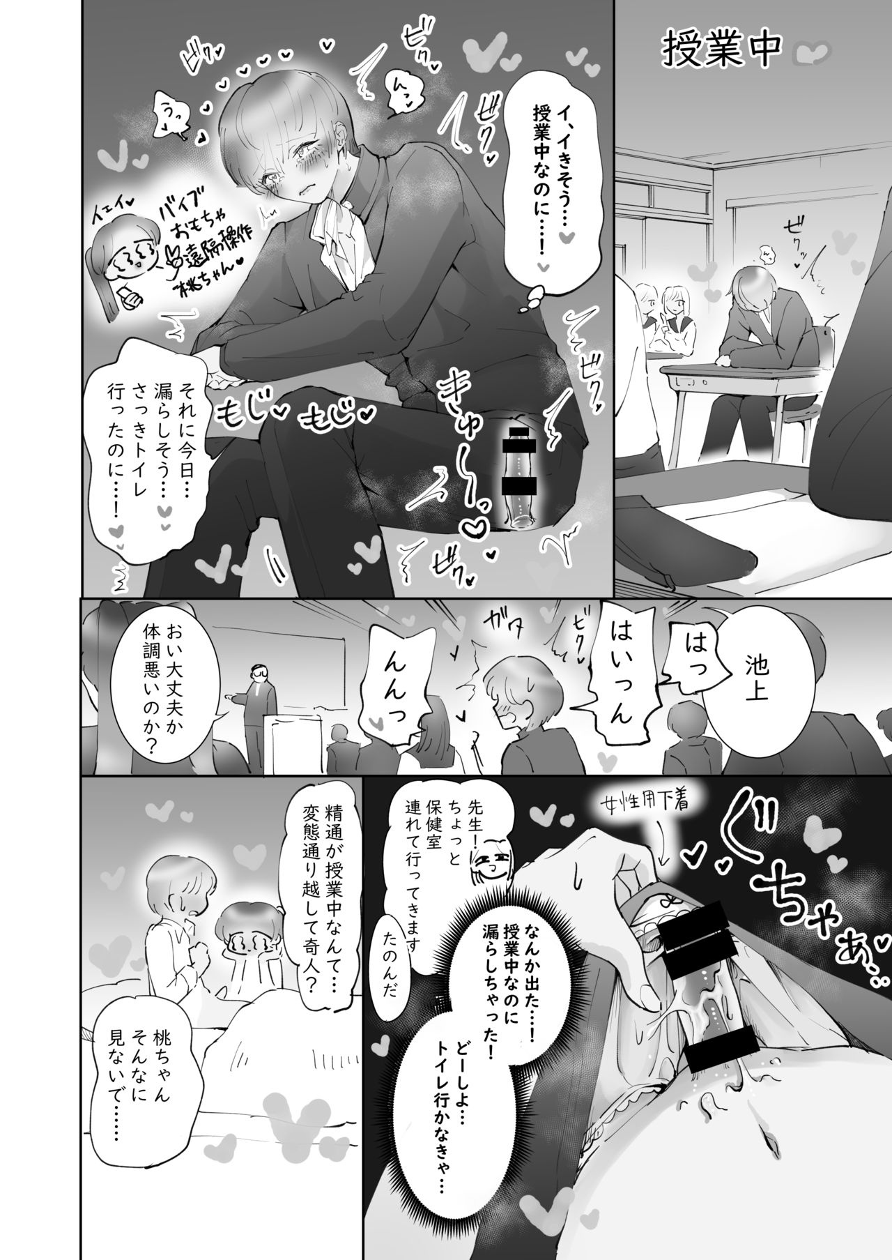 ※ミニ漫画集 精通パラレル ミニ漫画集 page 6 full