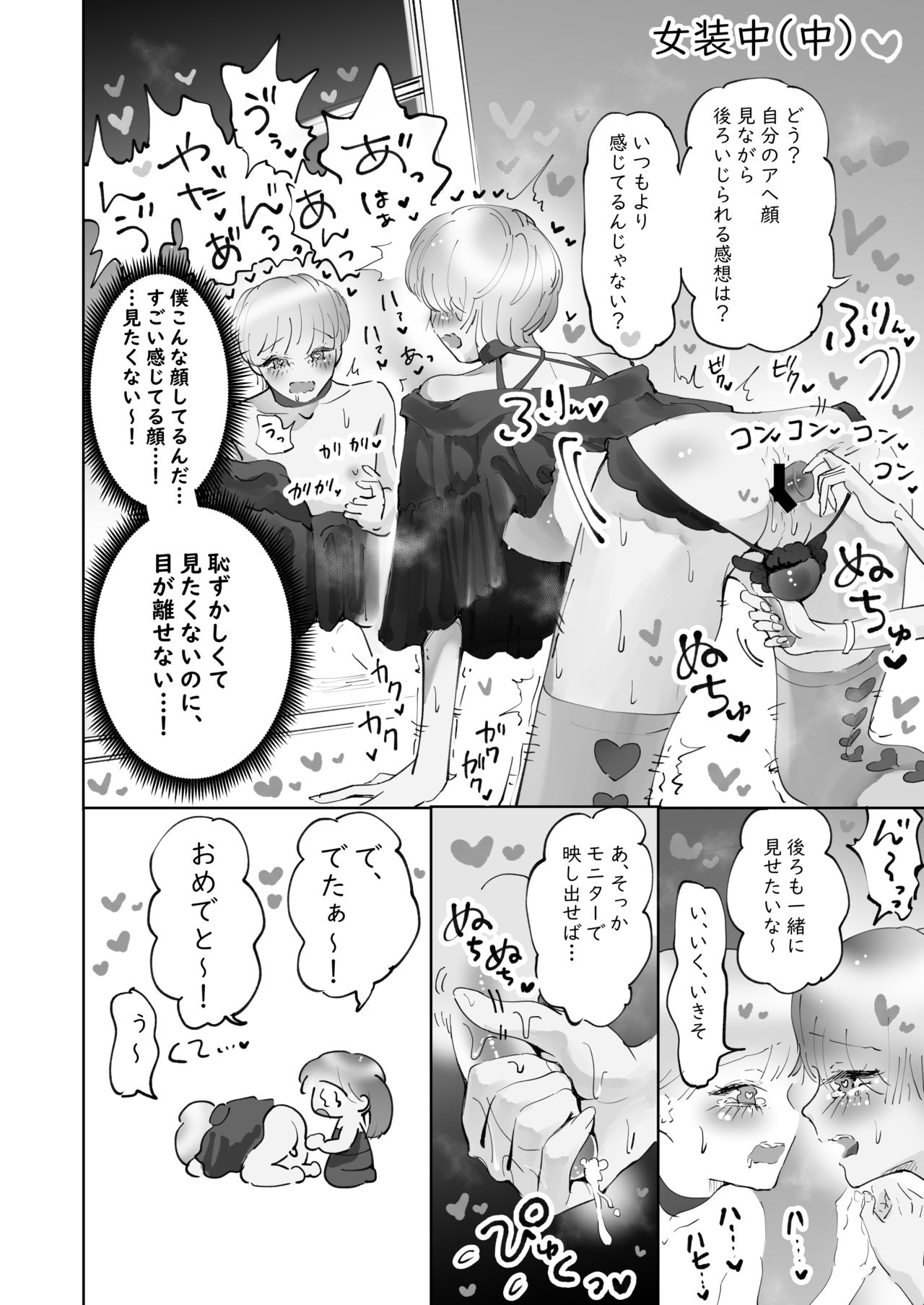 ※ミニ漫画集 精通パラレル ミニ漫画集 page 8 full