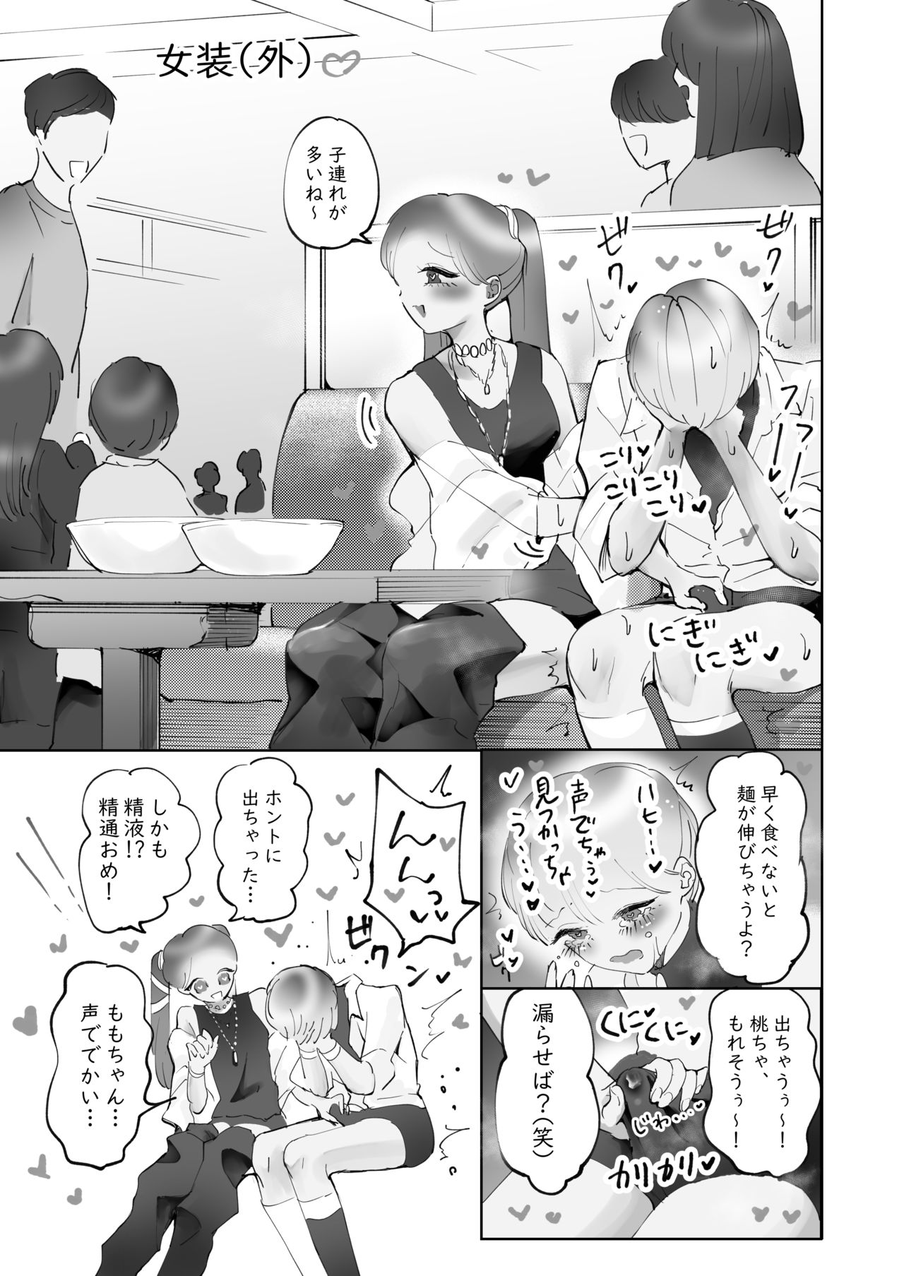 ※ミニ漫画集 精通パラレル ミニ漫画集 page 9 full