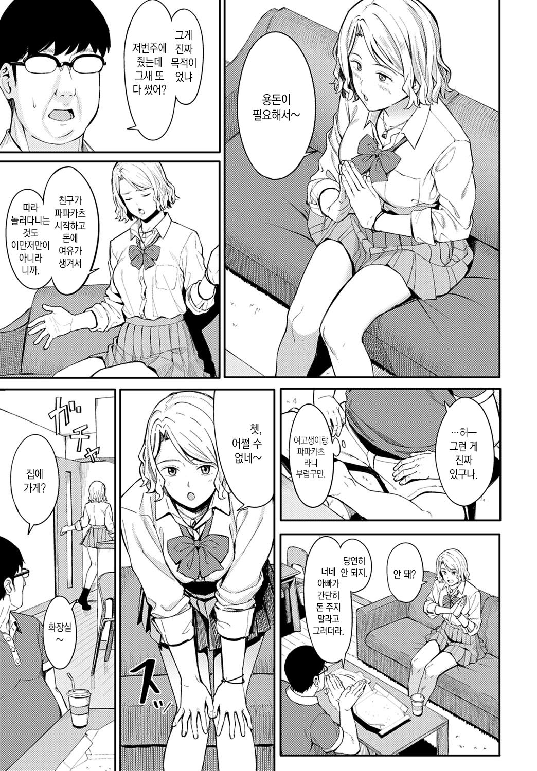 Omedetou To Arigatou page 4 full