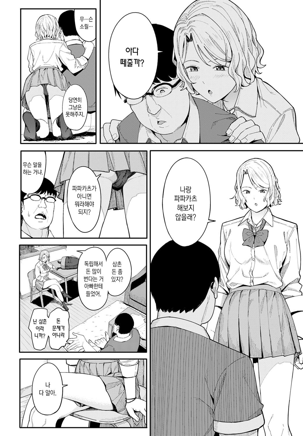 Omedetou To Arigatou page 7 full