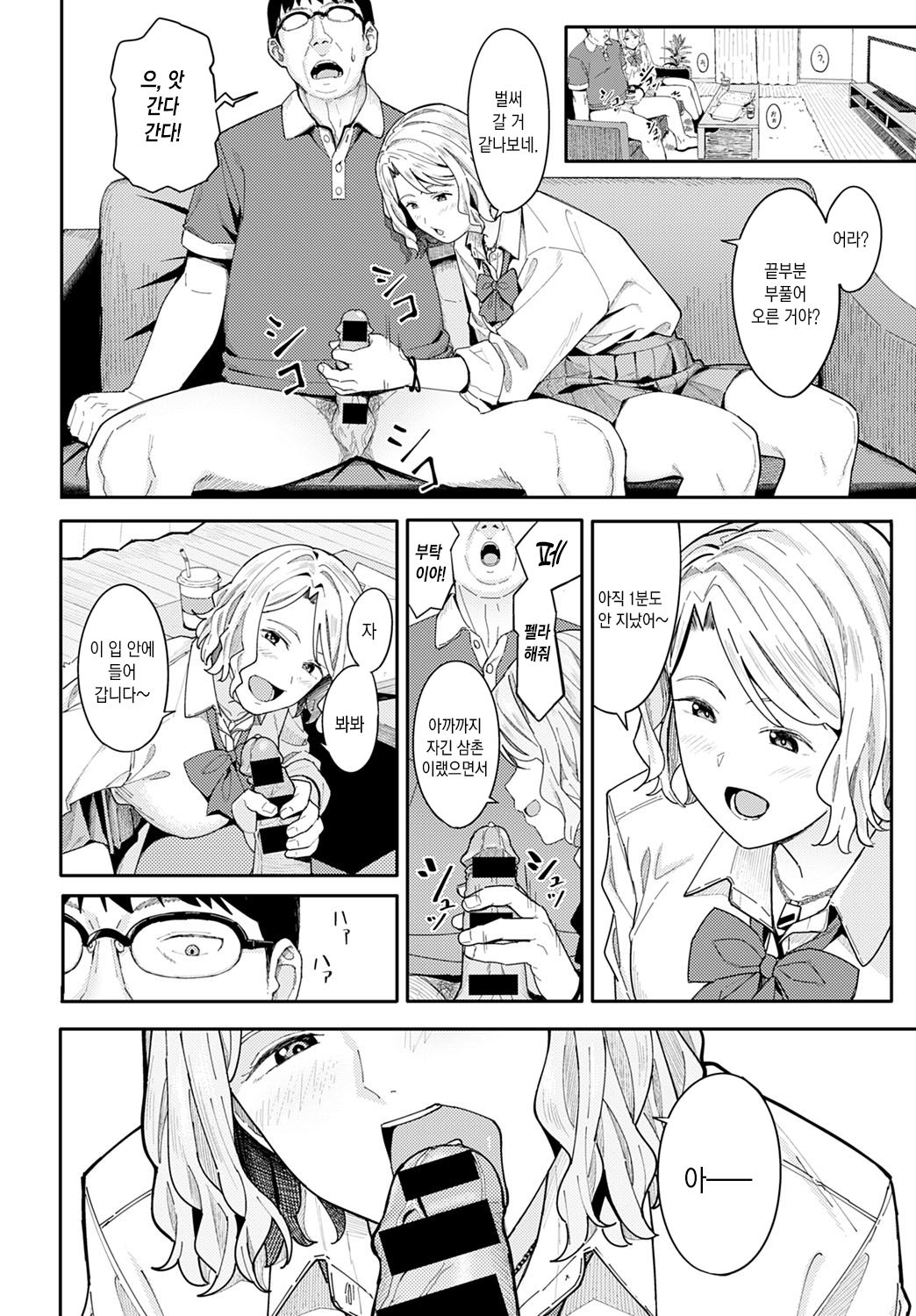 Omedetou To Arigatou page 9 full