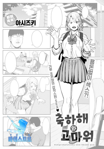 Omedetou To Arigatou cover