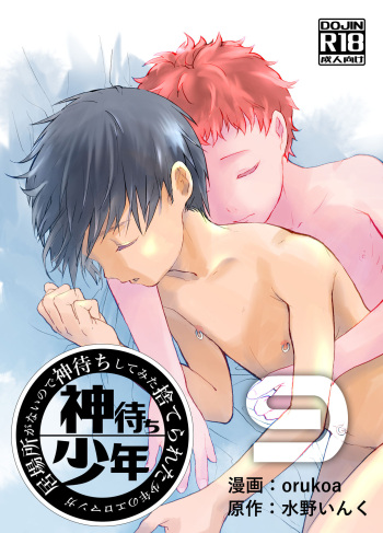 Ibasho ga Nai node Kamimachi shite mita Suterareta Shounen no Ero Manga Ch. 9 cover