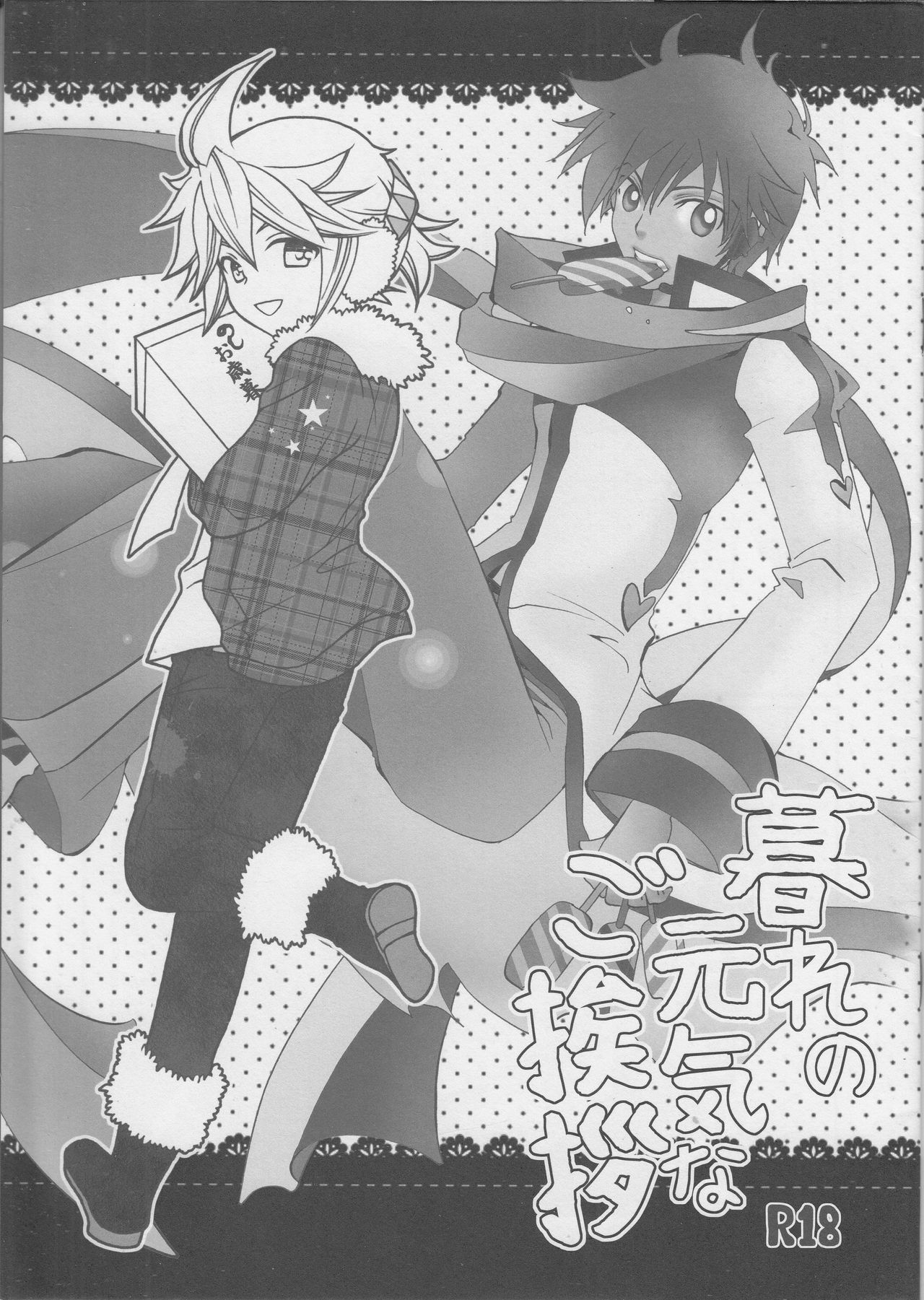 暮れの元気なご挨拶 page 1 full