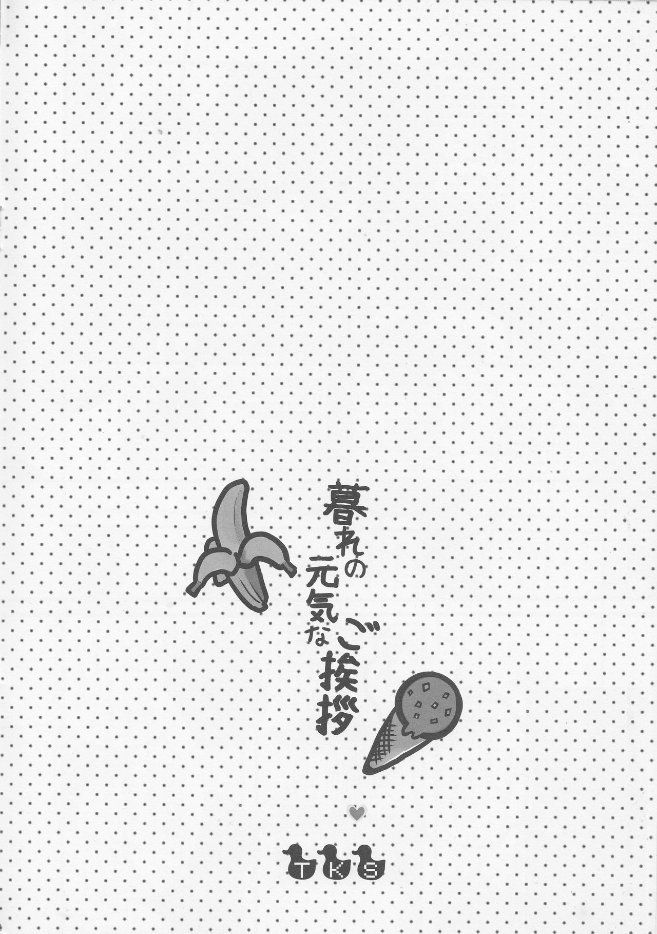 暮れの元気なご挨拶 page 8 full