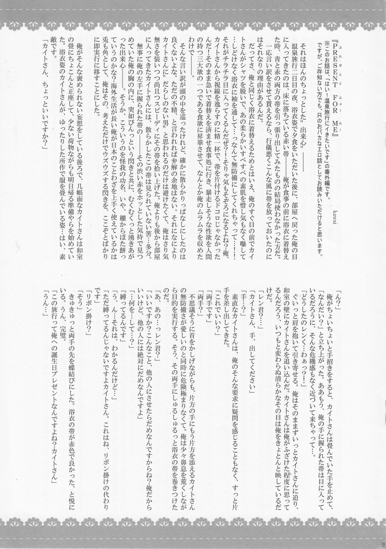 暮れの元気なご挨拶 page 9 full
