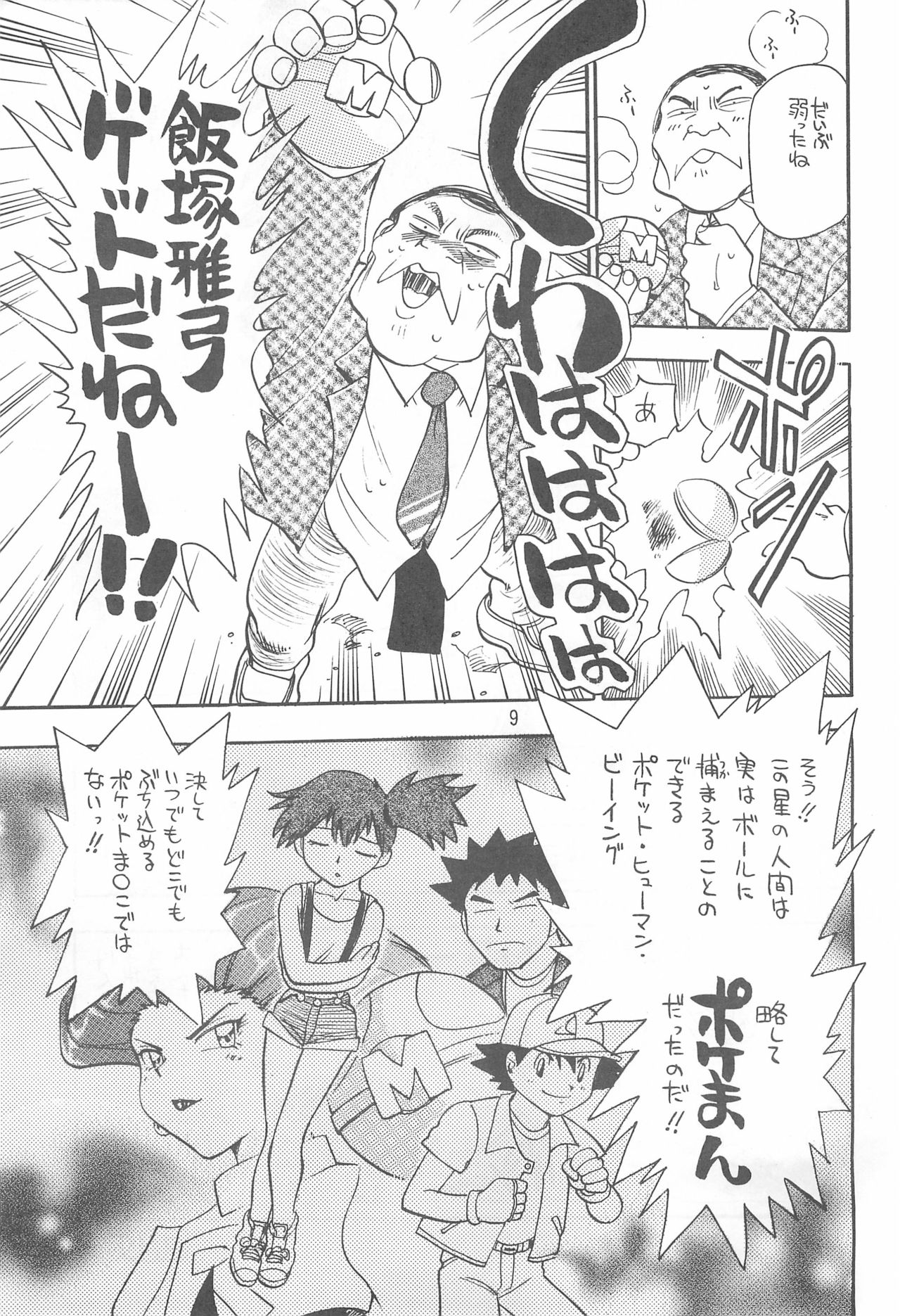 Kita Kita Utatte Gou!! page 9 full