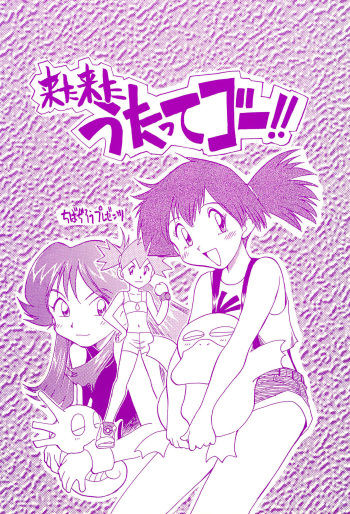 Kita Kita Utatte Gou!! cover