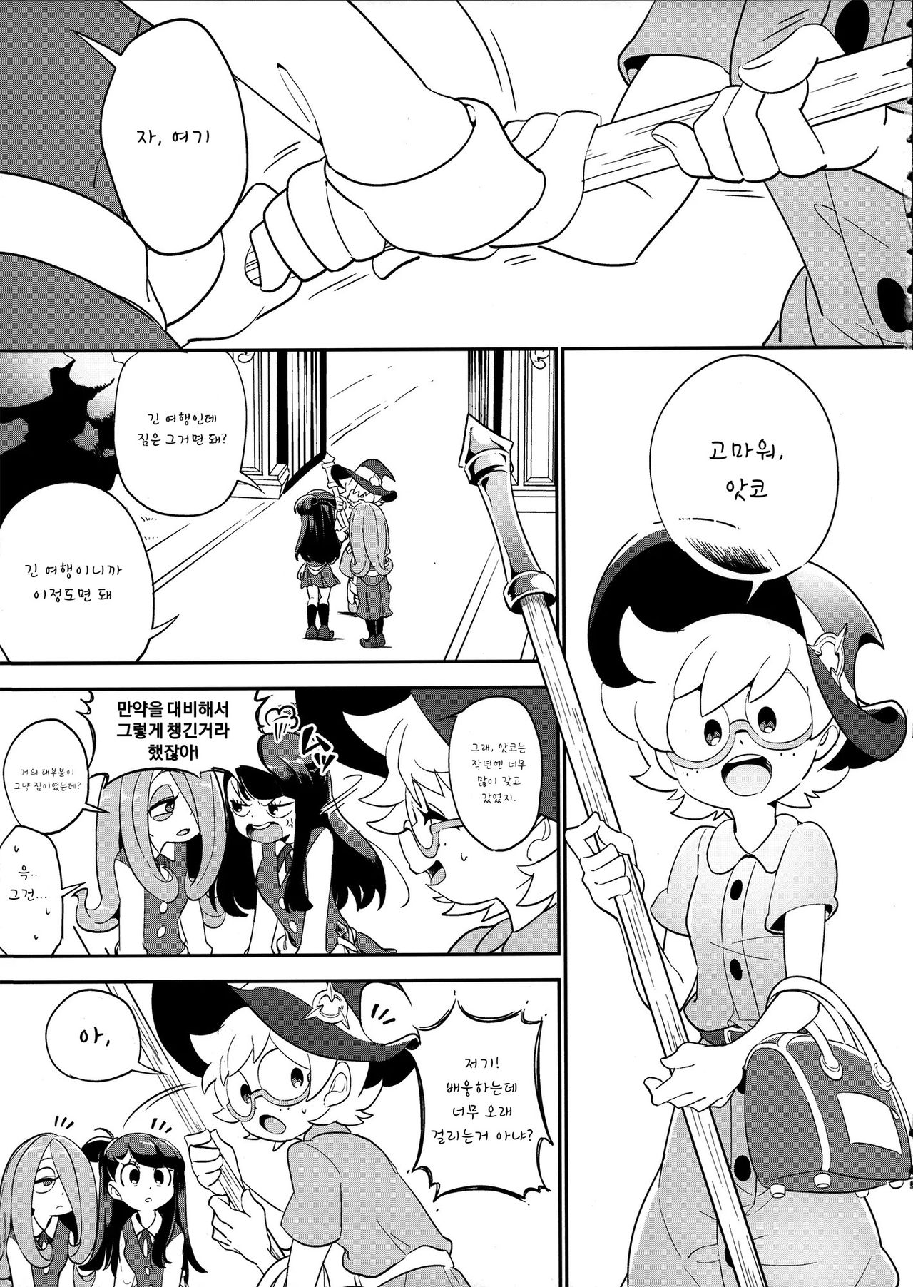 Summer holiday, Again. page 3 full