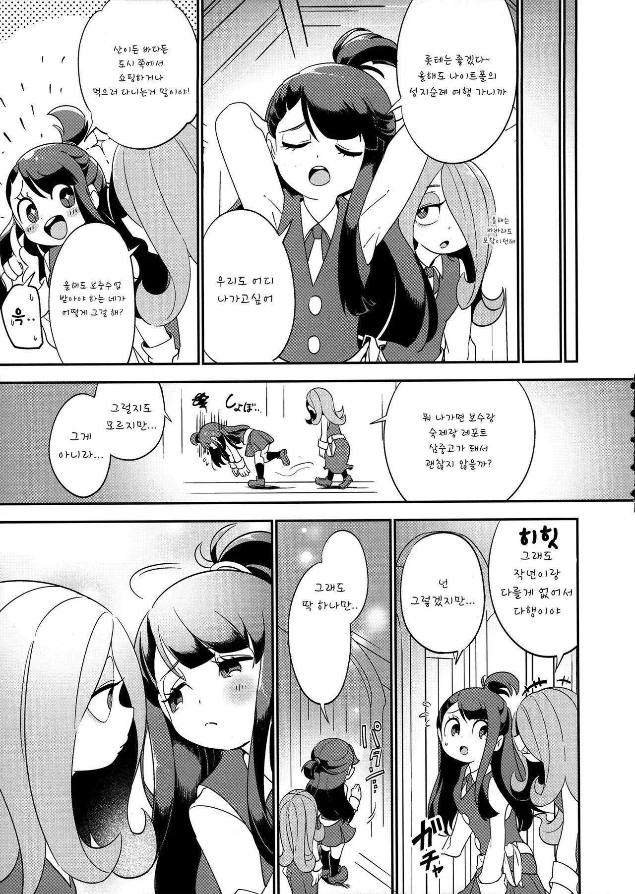 Summer holiday, Again. page 5 full