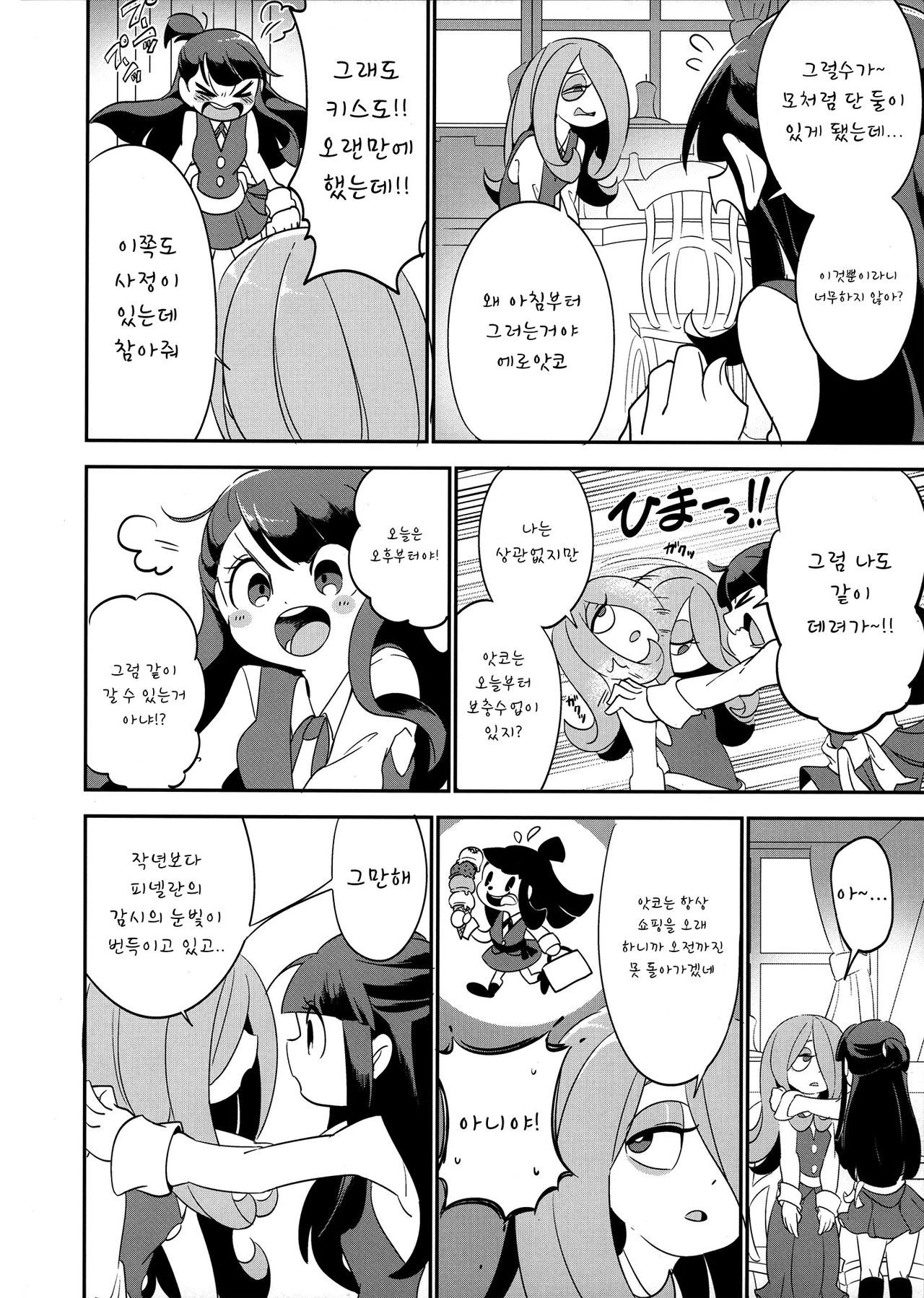 Summer holiday, Again. page 8 full