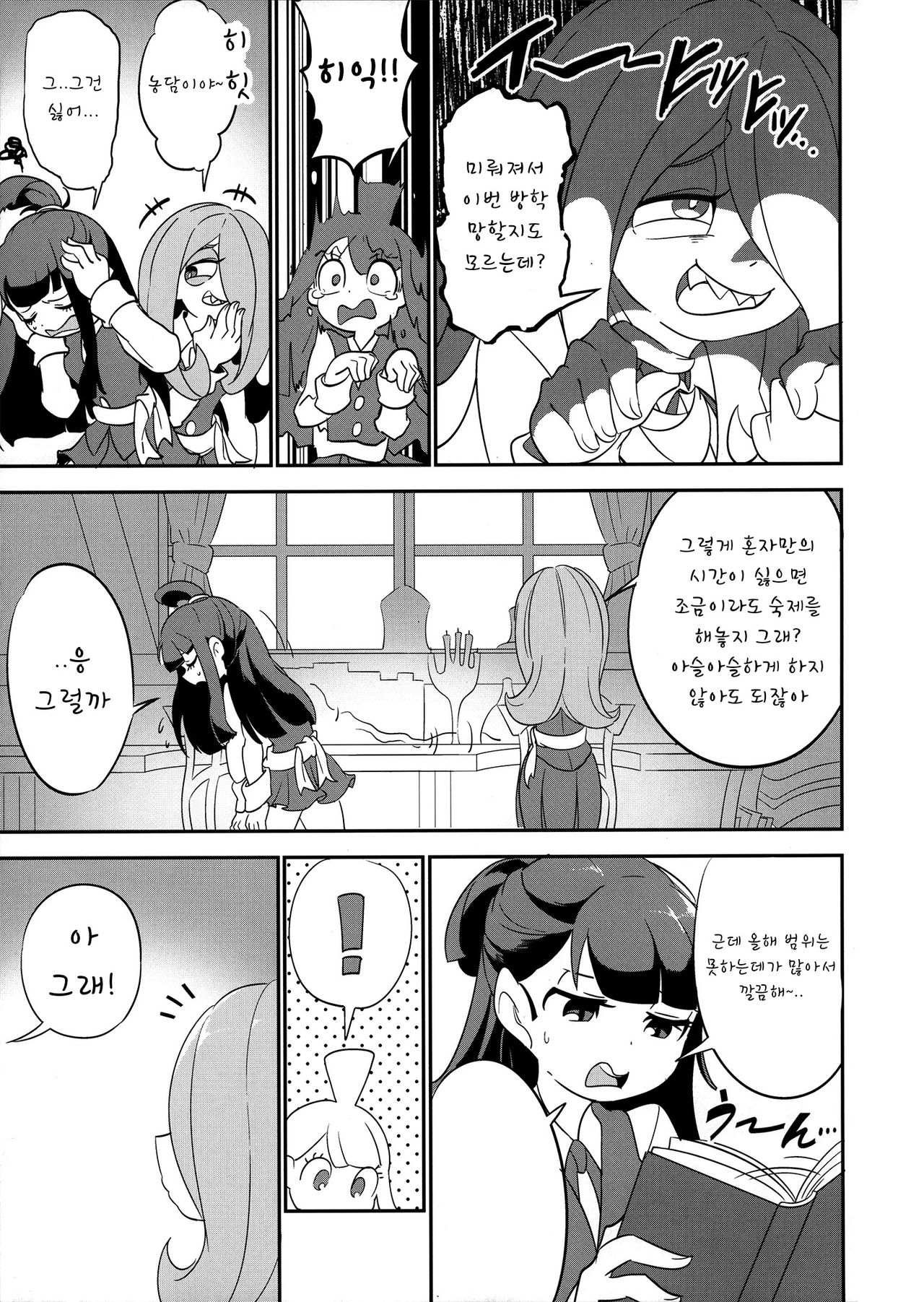 Summer holiday, Again. page 9 full