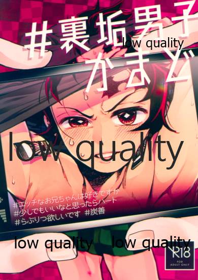 #Uraaka Danshi Kamado page 1 full