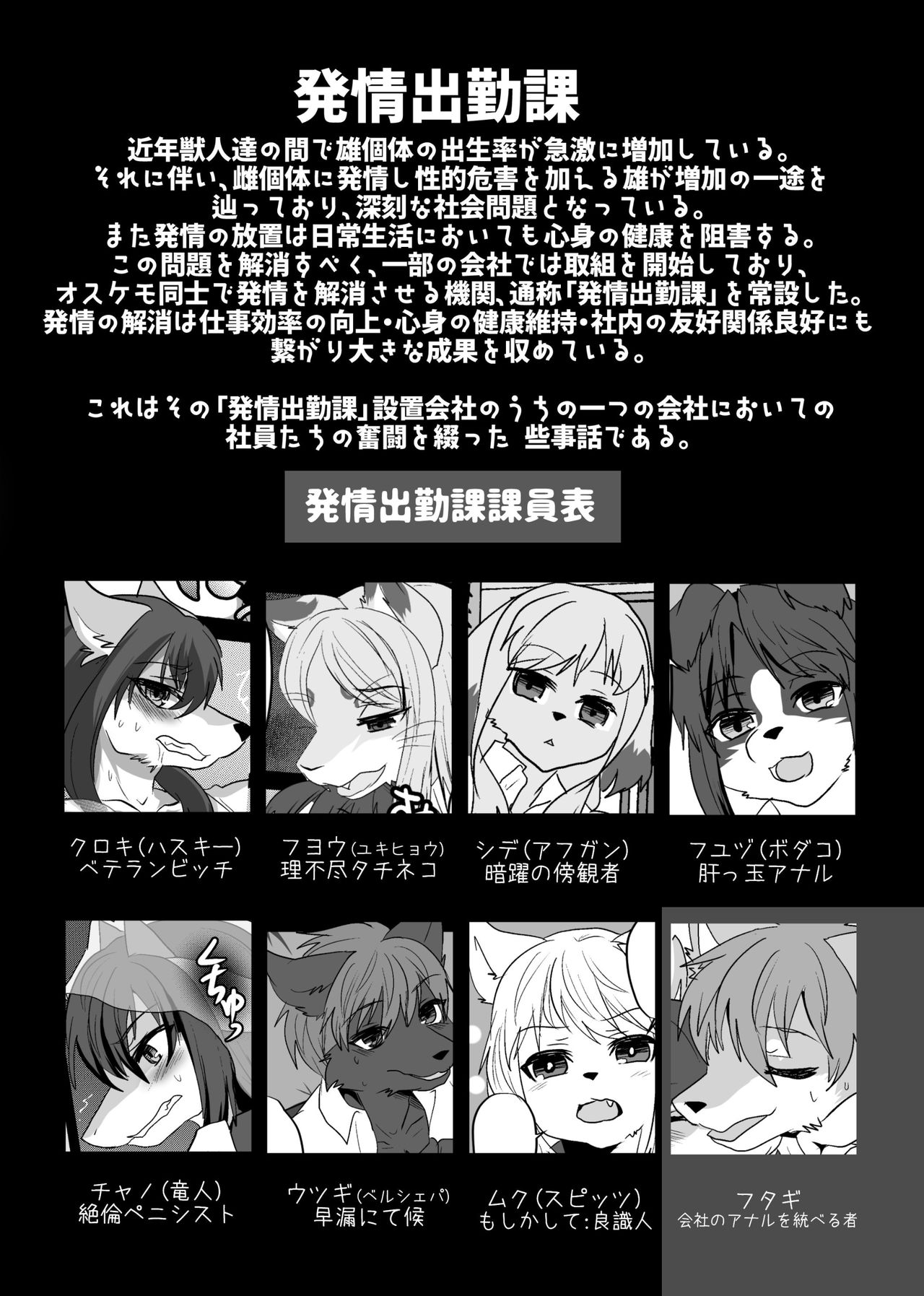 Warera Hatsujou Shukkin-ka 2 page 2 full