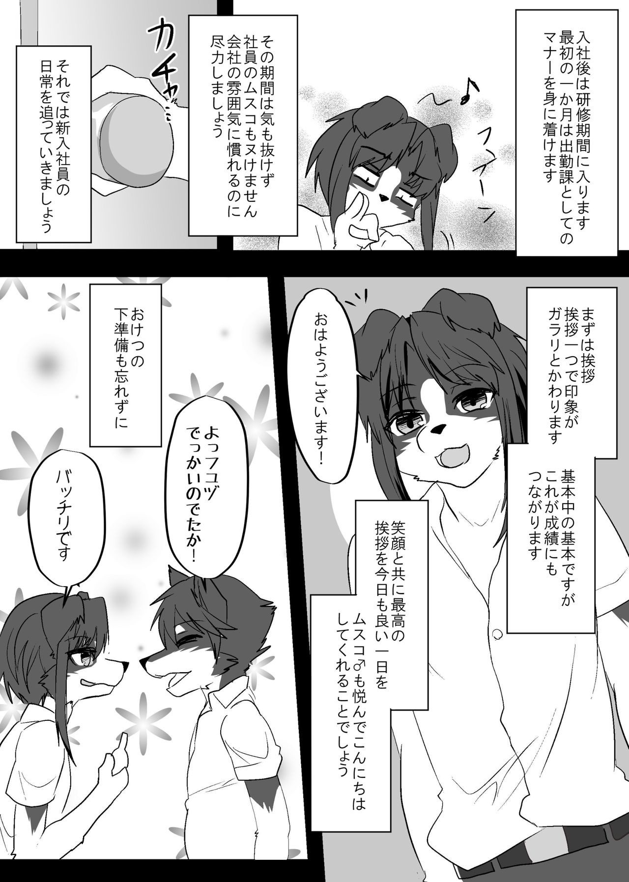 Warera Hatsujou Shukkin-ka 2 page 6 full