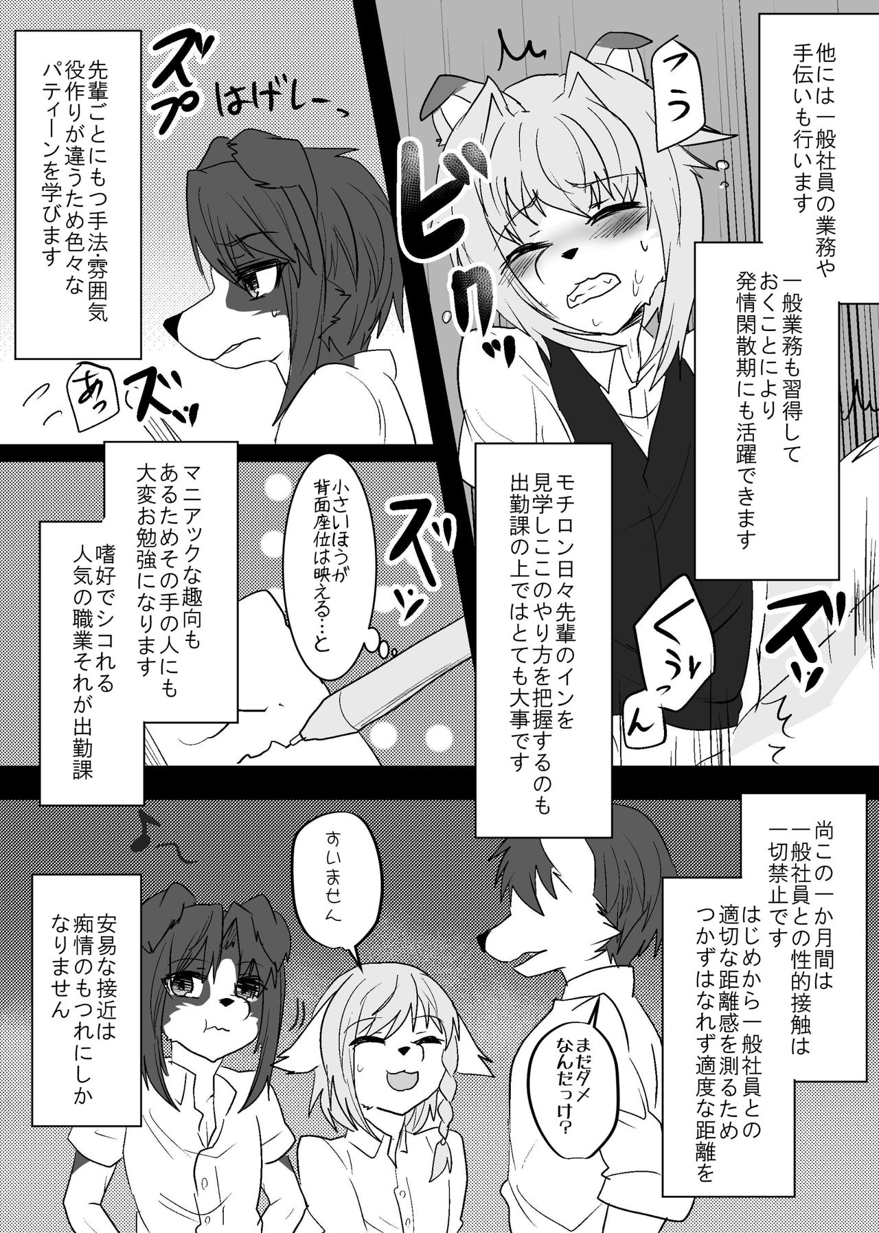 Warera Hatsujou Shukkin-ka 2 page 7 full