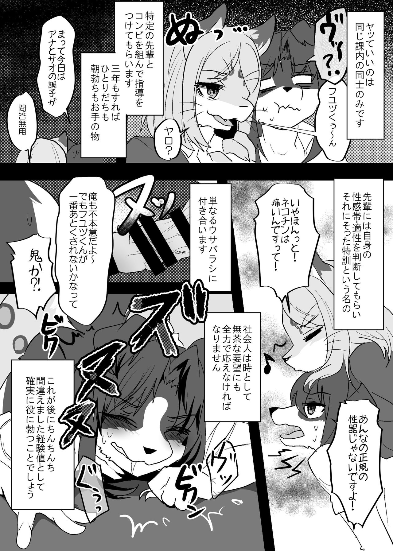 Warera Hatsujou Shukkin-ka 2 page 8 full