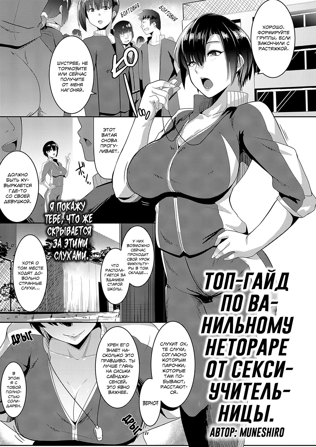 Taiiku kyoushi wa netori jouzu | Топ-гайд по ванильному нетораре от секси-учительницы page 1 full