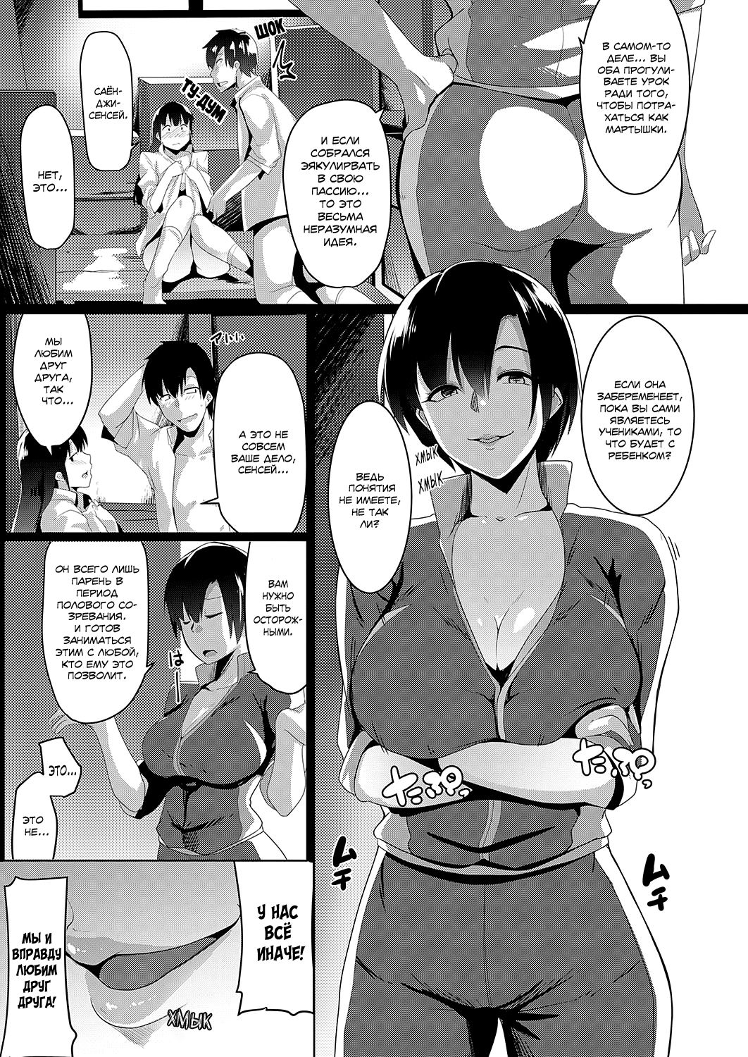 Taiiku kyoushi wa netori jouzu | Топ-гайд по ванильному нетораре от секси-учительницы page 3 full