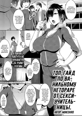 Taiiku kyoushi wa netori jouzu | Топ-гайд по ванильному нетораре от секси-учительницы cover