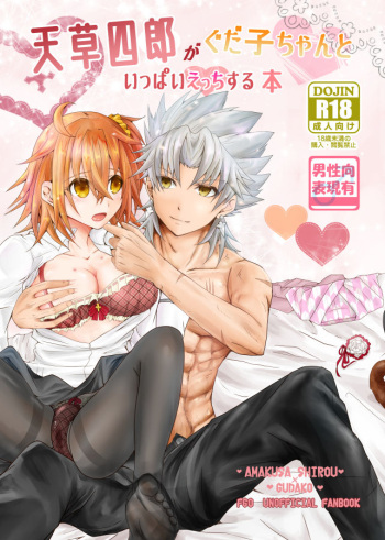 Amakusa Shirou ga Gudako-chan to Ippai Ecchi suru Hon cover