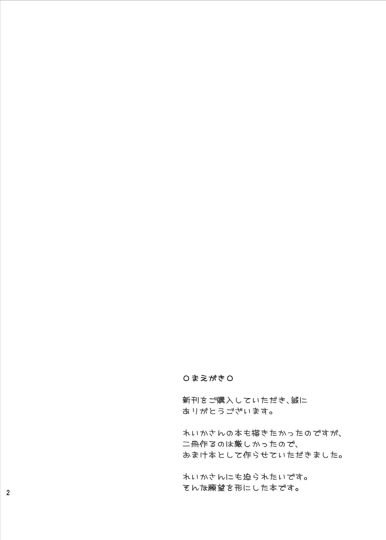 Reika-san to Ikuyo-san ni Osowareru Hon desu. page 2 full