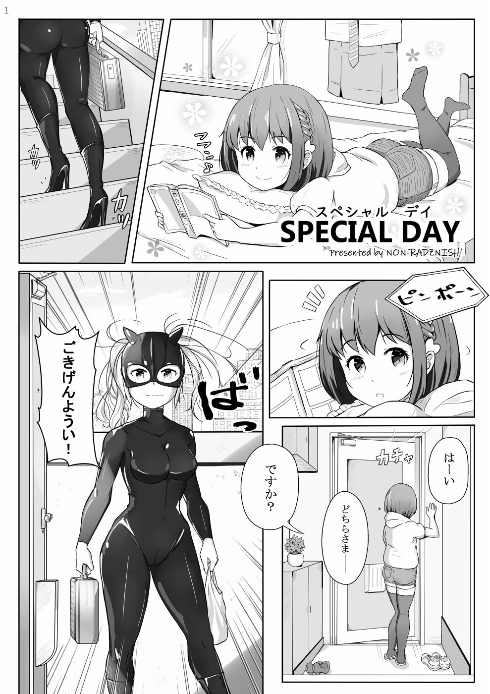 ノン・ラズニッシュ page 1 full