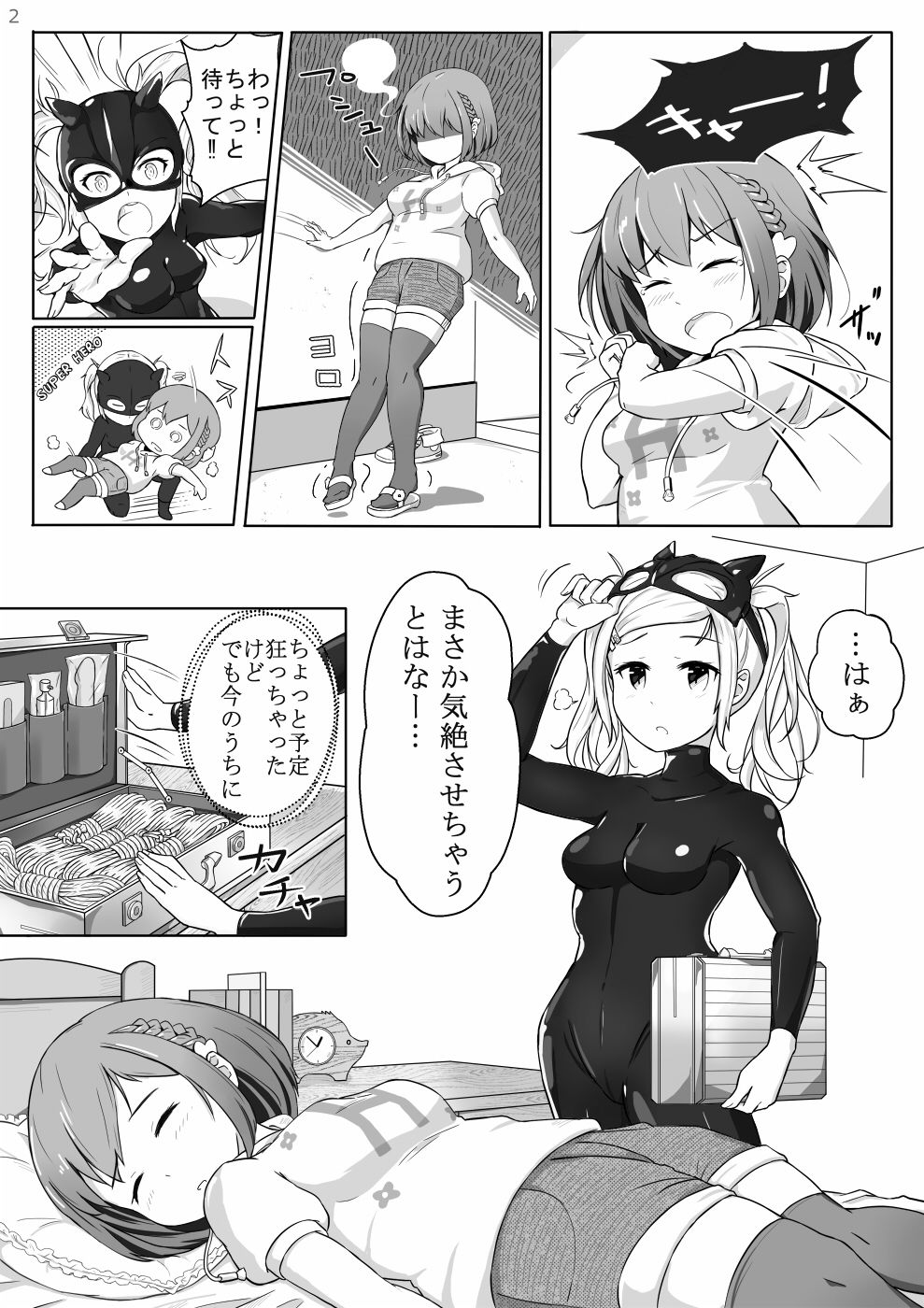 ノン・ラズニッシュ page 2 full