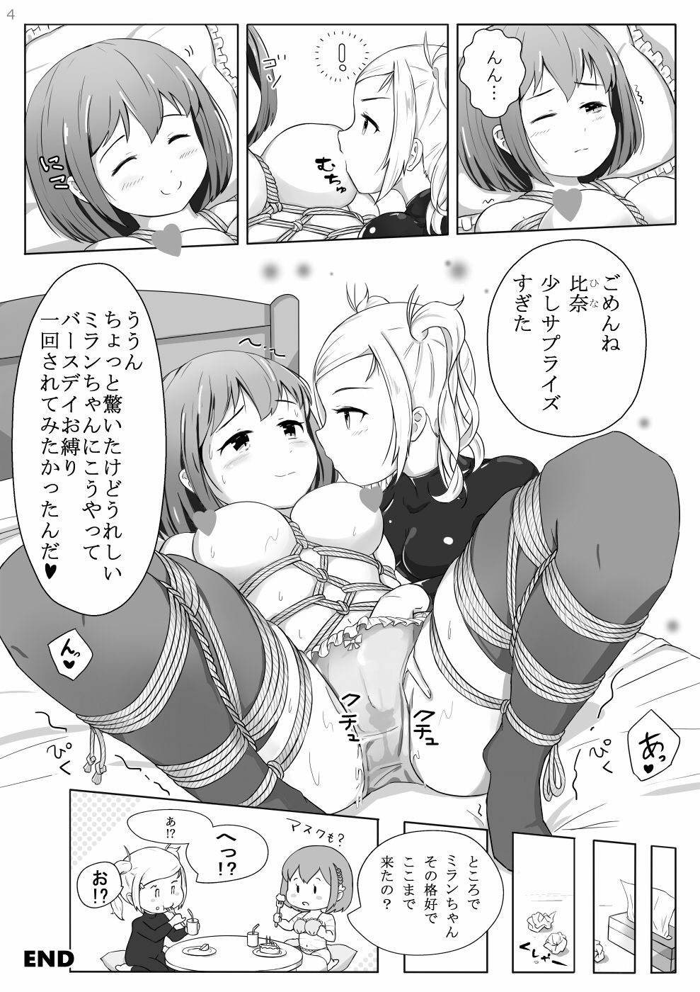 ノン・ラズニッシュ page 4 full