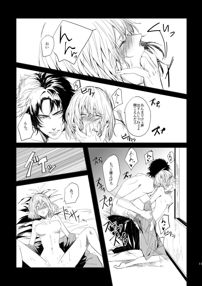 Kasou page 10 full