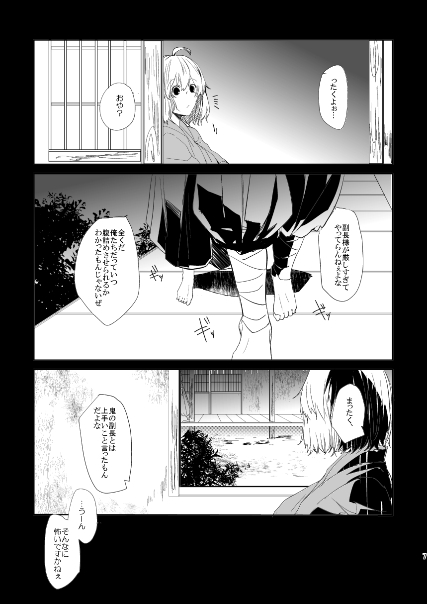 Kasou page 6 full