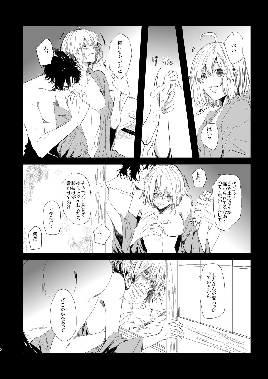 Kasou page 7 full