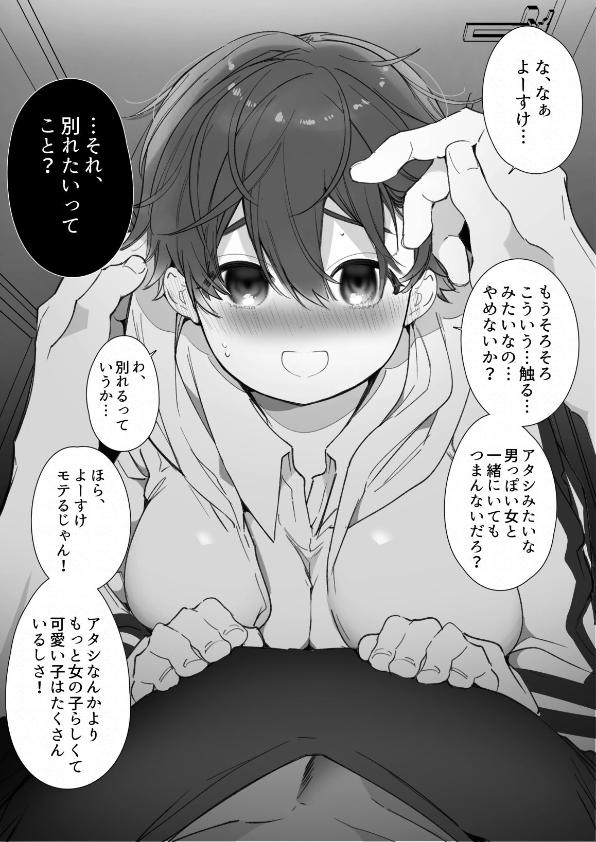 Toshishita S Kareshi To Bouisshu Kanojo page 5 full