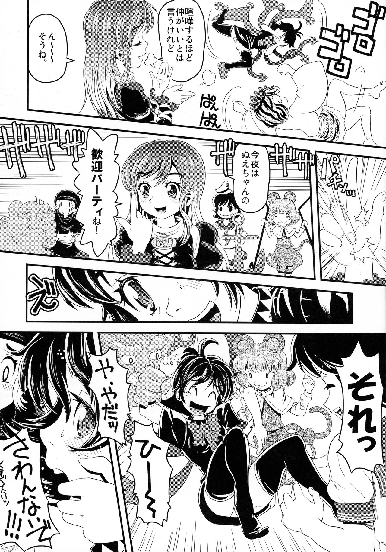 MEKABU-STARSHIP page 10 full
