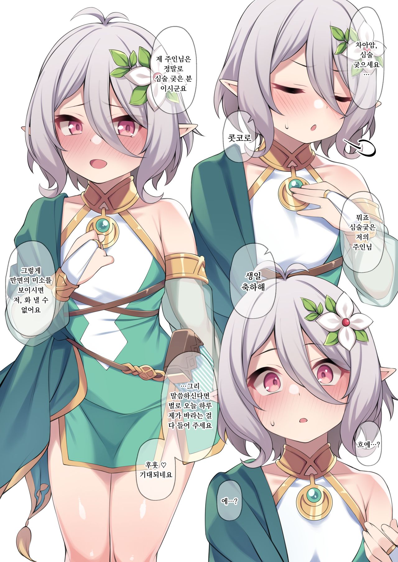 Kokkoro-chan page 2 full