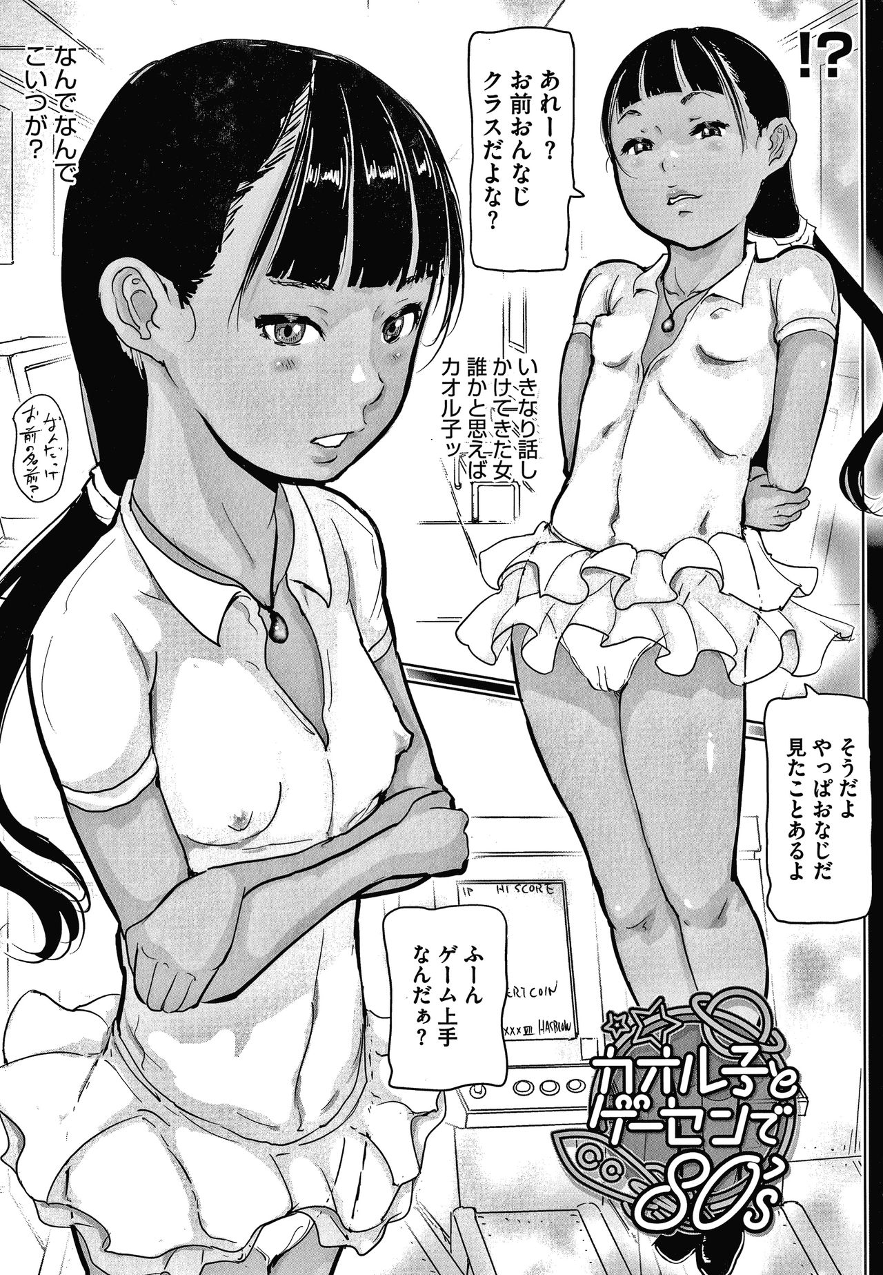 Hiyake to Wareme to Game Center no Natsu page 6 full
