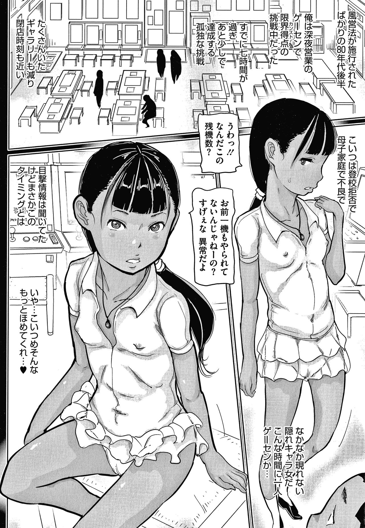 Hiyake to Wareme to Game Center no Natsu page 7 full
