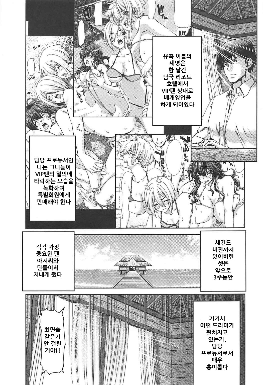 Zoku Idol no Egao wa Kimeseku de Kegareteru Ichinose Shiki Hen page 5 full